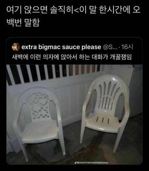 새벽에 이런 의자에 앉아서 하는 대화가 개꿀잼임.jpg