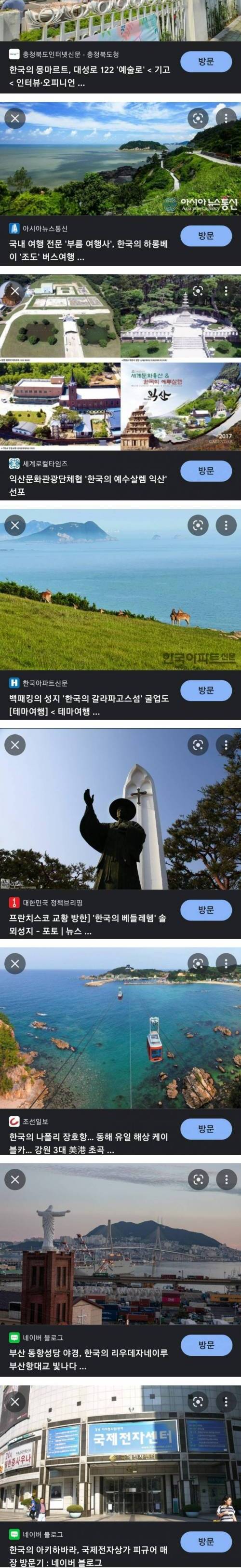 한국에서 떠나는 세계여행