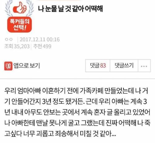 				우리 엄마아빠 이혼하기 전에 가족카페 만들었는데 나 거기 안들어간지 3년 정도 됐거든