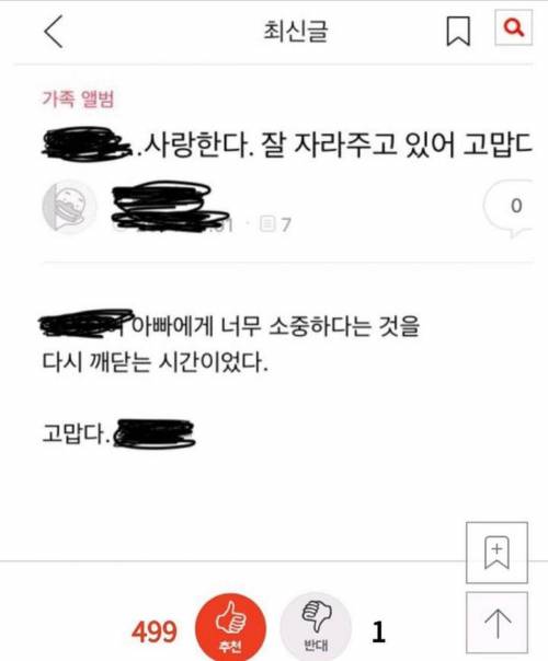 				우리 엄마아빠 이혼하기 전에 가족카페 만들었는데 나 거기 안들어간지 3년 정도 됐거든