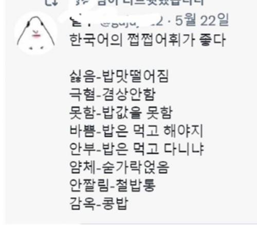 한국어의 쩝쩝어휘가 좋다