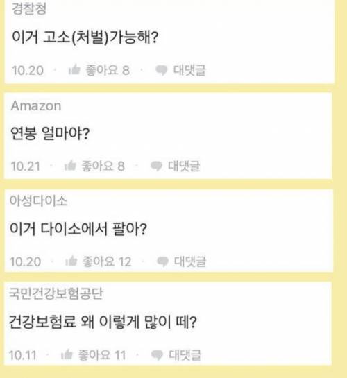 회사 말하면 제일 많이 받는 질문이 뭐야?