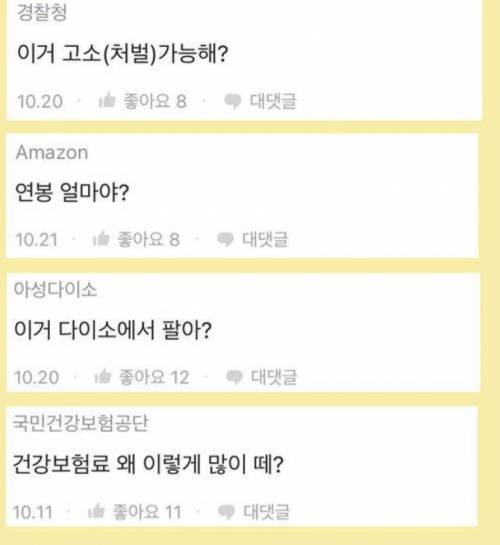 회사 말하면 제일 많이 받는 질문이 뭐야?