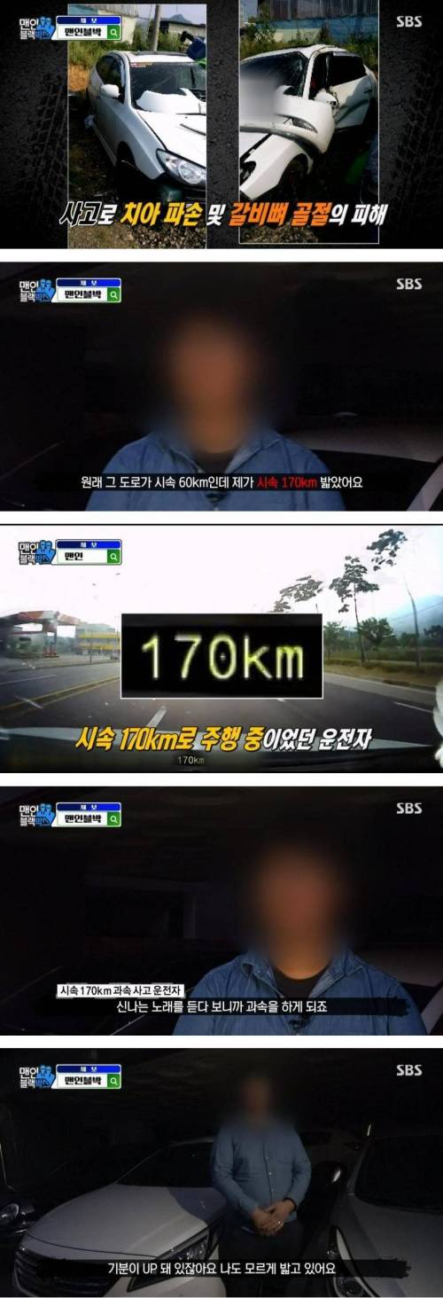 시속 170km 밟은 이유