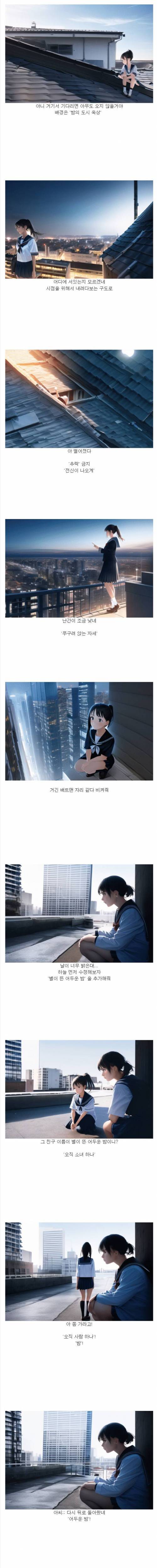 AI에게 옥상에서 누군가를 기다리는 소녀를 그려달라고 하기