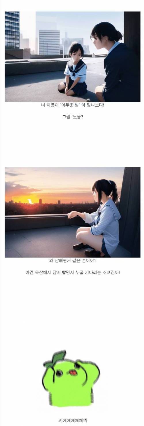 AI에게 옥상에서 누군가를 기다리는 소녀를 그려달라고 하기