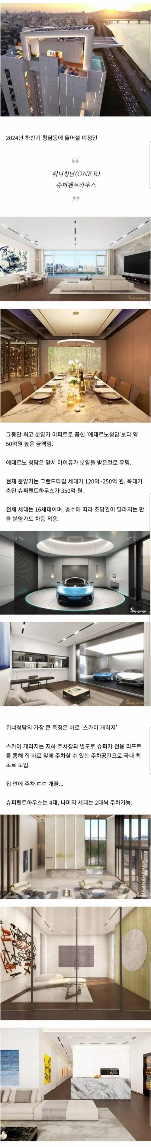 청담동에 생길 350억짜리 아파트