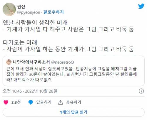 세상이 예상과 반대로 돌아가는 중