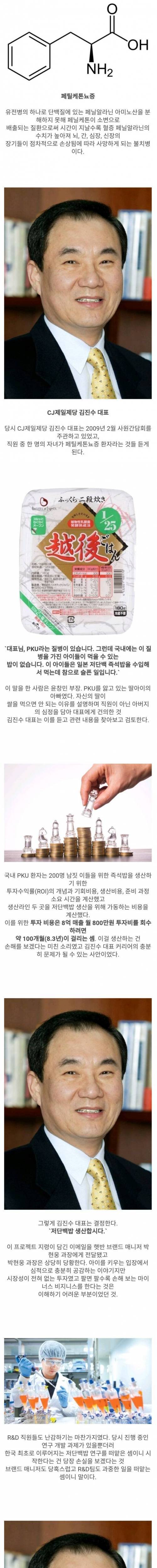 CJ제일제당 저단백밥 비하인드 스토리