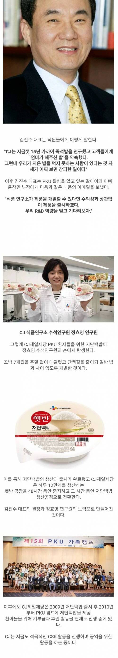 CJ제일제당 저단백밥 비하인드 스토리