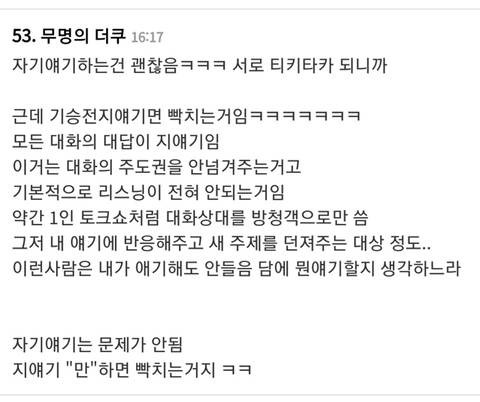 tmi 화법 진짜 힘들다.txt