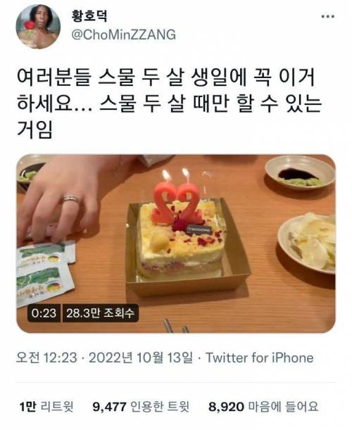 여러분 스물두살 생일때 꼭 이거 하세요