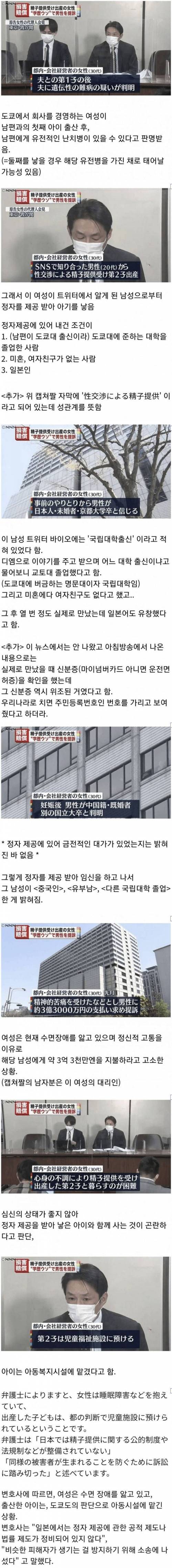 정자기증 사기 당한 일본 여성