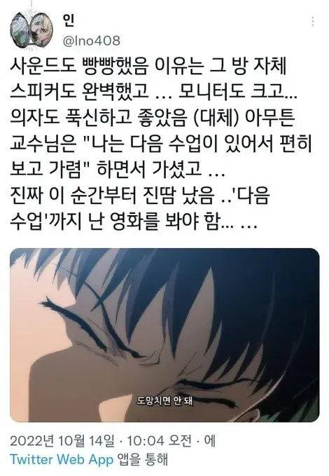 교수님한테 끼부린 후기