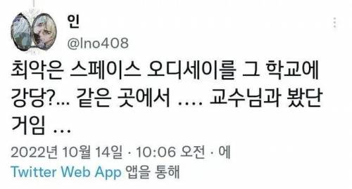 교수님한테 끼부린 후기