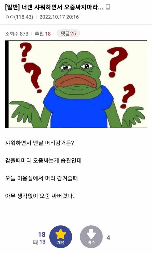 ???: 너넨 샤워하면서 오줌싸지 마라...