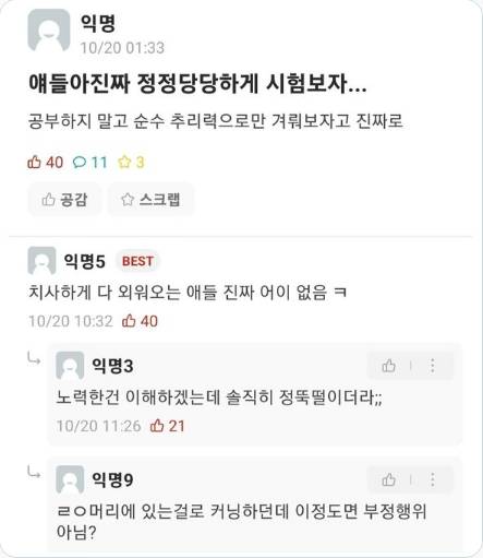 정정당당하게 시험보자