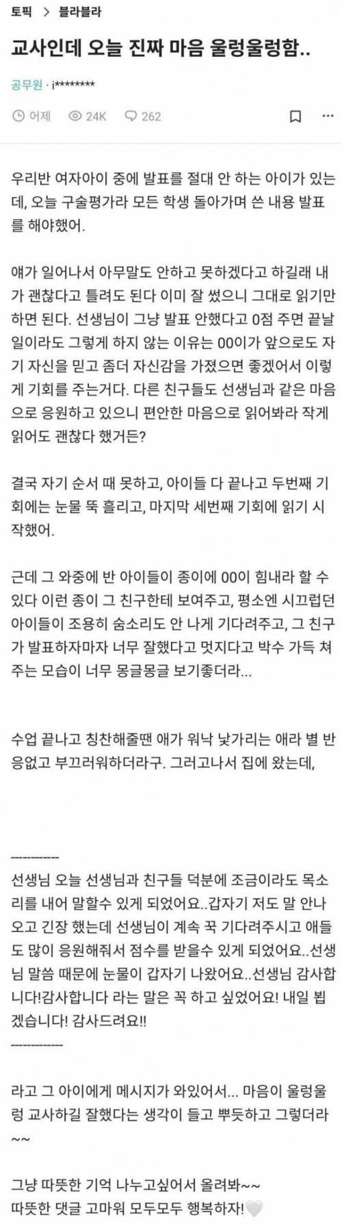 마음이 울렁울렁 했던 교사