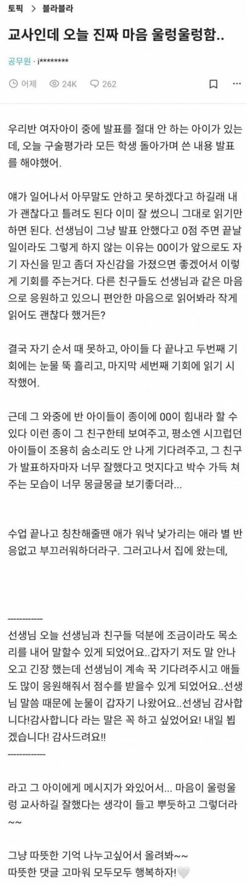 마음이 울렁울렁 했던 교사