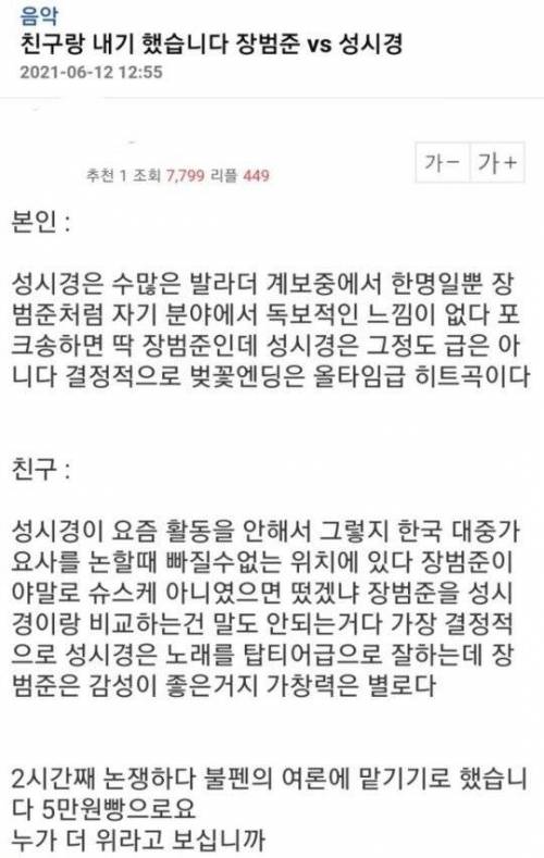 친구랑 내기했습니다 성시경 vs 장범준