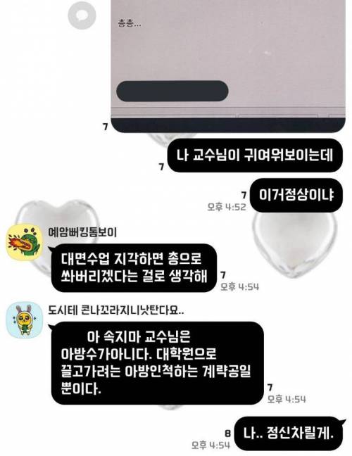 교수의 마력으로부터 친구를 구함