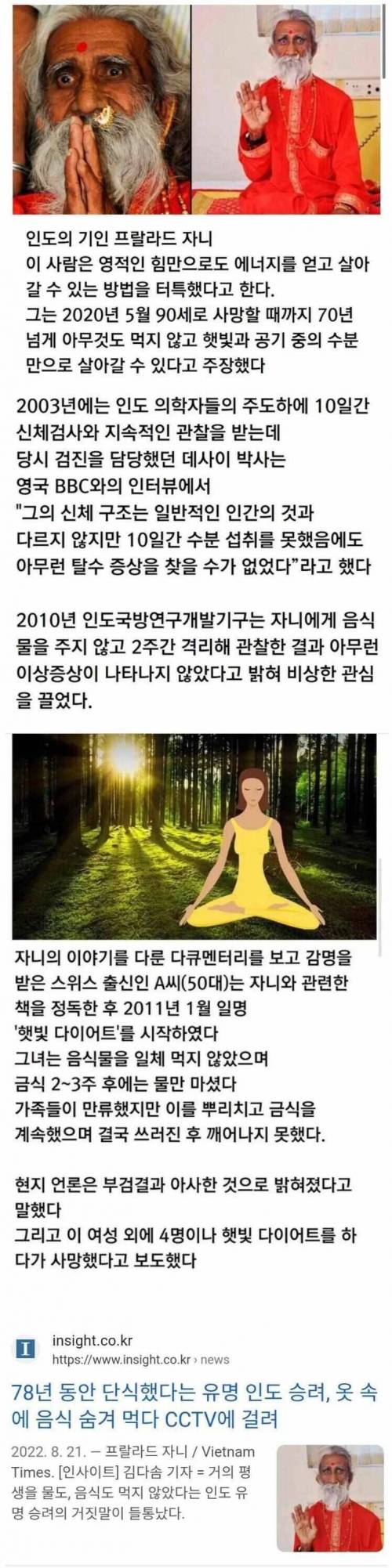 70년동안 단식.. 햇빛만으로 살았다는 인도인 근황