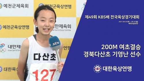 한국 단거리 육상 꿈나무 등장