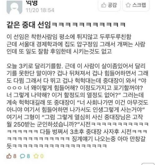 중대장에게 팩폭 날린 서울대 병사