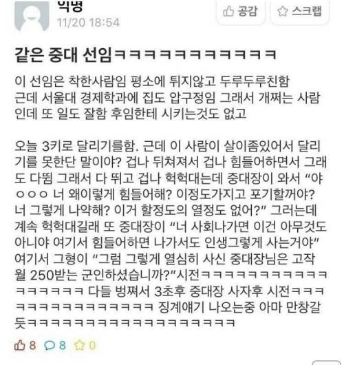 중대장에게 팩폭 날린 서울대 병사