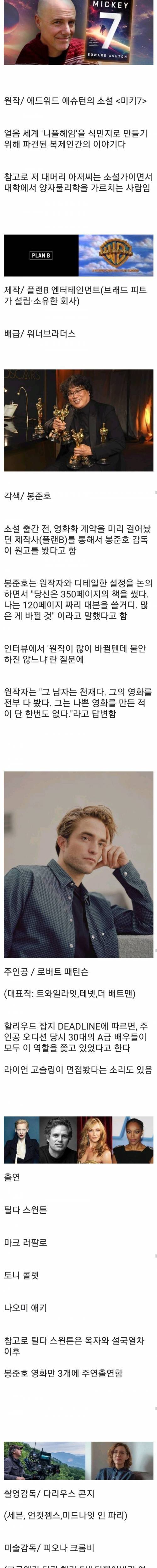 봉준호 차기작 근황.jpg