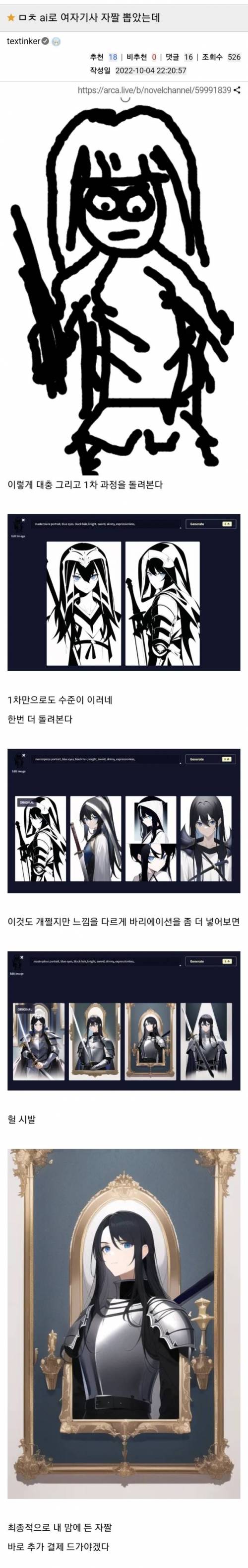 개대충 그린 짤을 ai 돌린 결과물