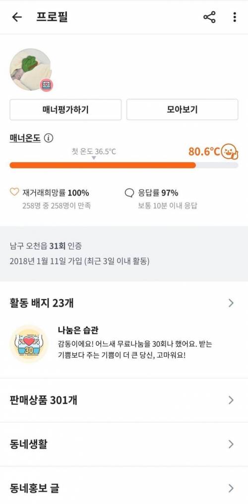 당근마켓 온도 80도와의 거래 후기.jpg