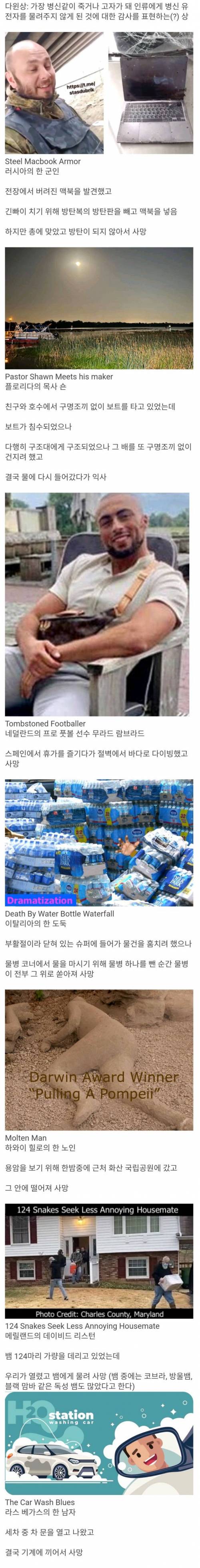 올해 다윈상 수상자들.jpg