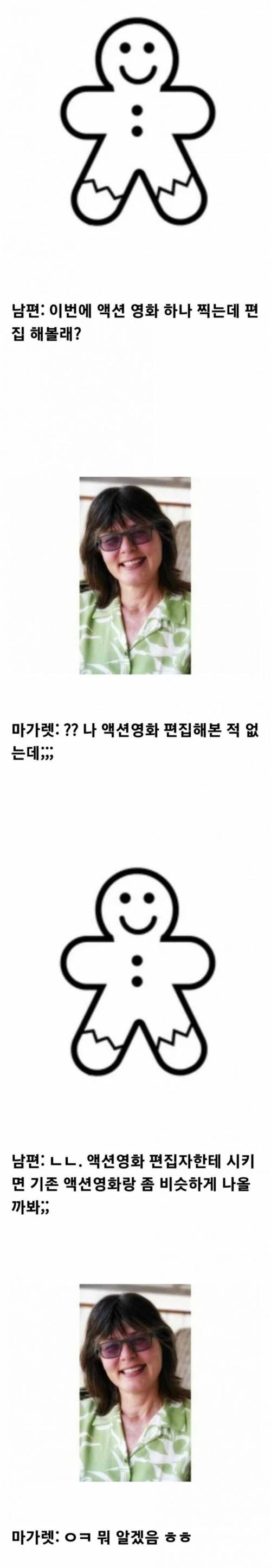 남편의 부탁으로 커리어 하이를 찍은 영화 편집자