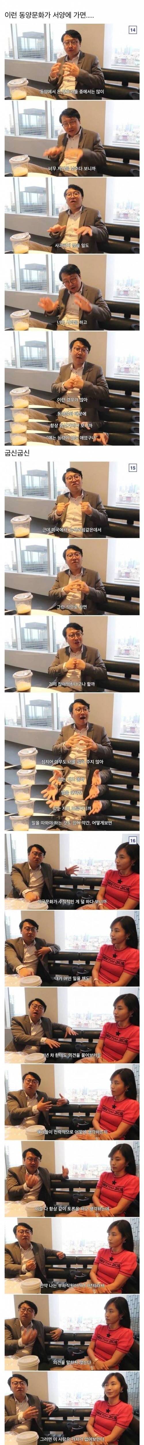 서양에서 동양인들 자신감 없게 보는 이유