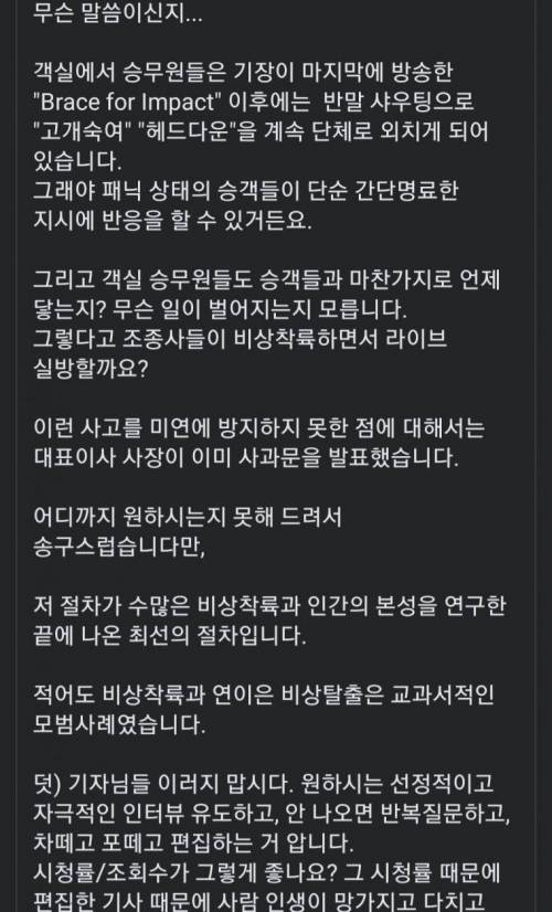 항공기 비상사태 때 승무원들이 반말로 소리 지르는 이유
