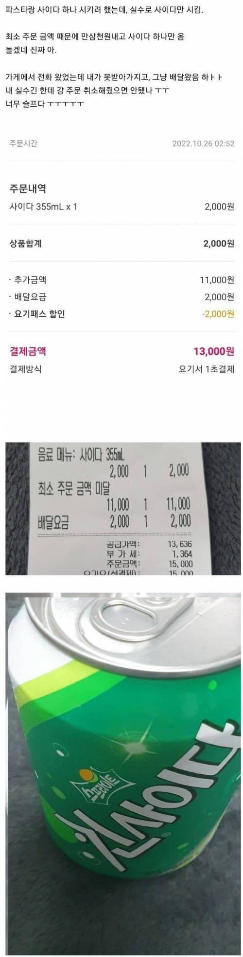 최소 주문 금액 때문에