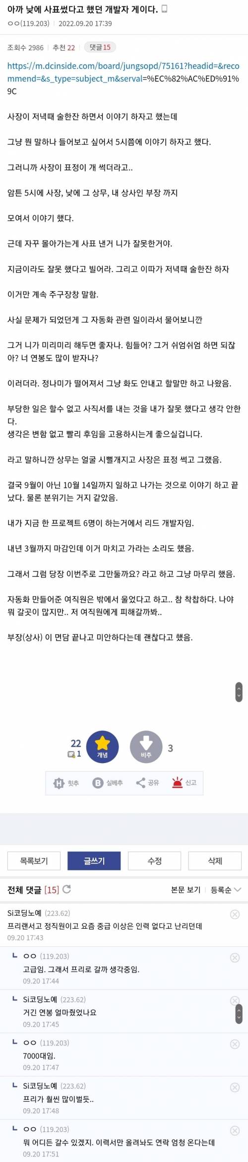 업무 자동화 해줬다가 개털리고 사표쓴 개발자