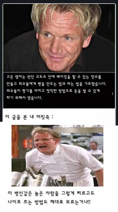 죄수들에게 빵 만드는 법을 알려주는 고든 램지