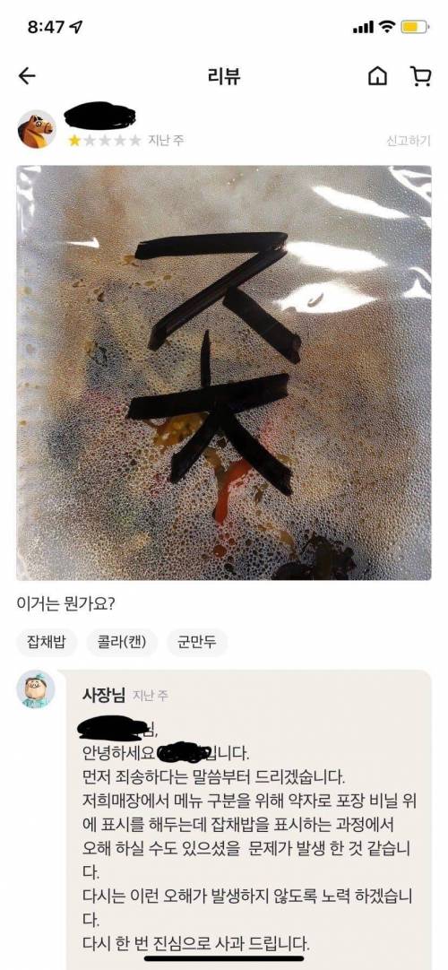 배민 약자 표기 대참사