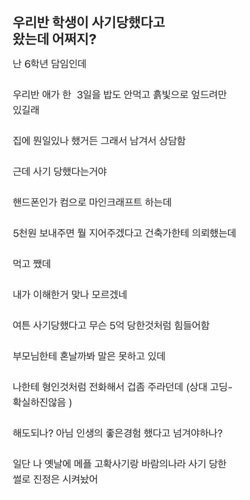 블라인드)마크 5천원 사기당하고 침울해진 초6 잼민이