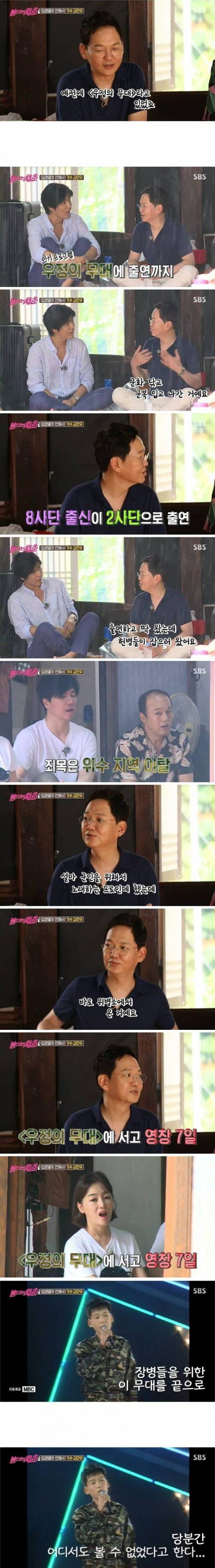 사단장 명령으로 방송출연 했는데 영창