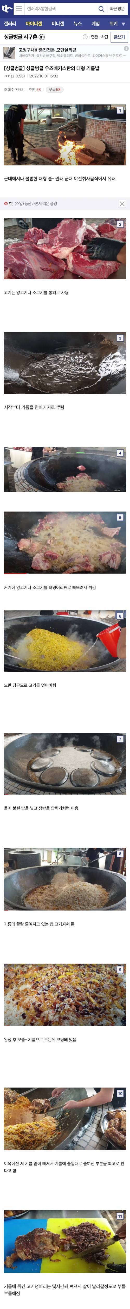 우즈베키스탄의 대형 기름밥