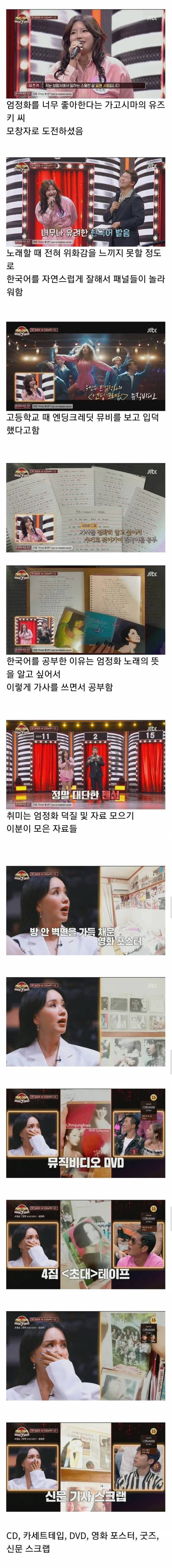 히든싱어에 나온 엄정화 일본 팬.jpg