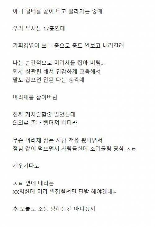 엘베에서 여후배 머리채 잡음