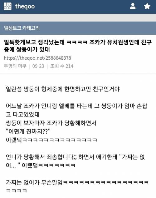 조카가 유치원생인데 친구중에 쌍둥이가 있대