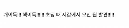 ??? : 쓰던 지갑 절대 그냥 버리지마