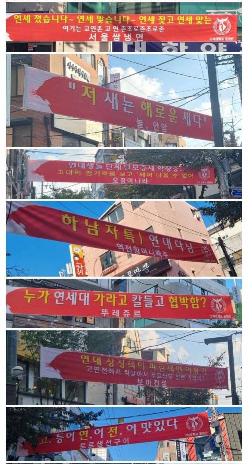 슬슬 시작된 고연전 고려대 선빵