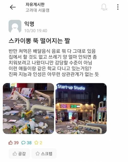 고연전/연고전으로 쓰레기장이 된 안암.jpg