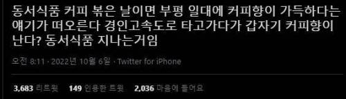 부평 일대에 커피향이 가득하다는날